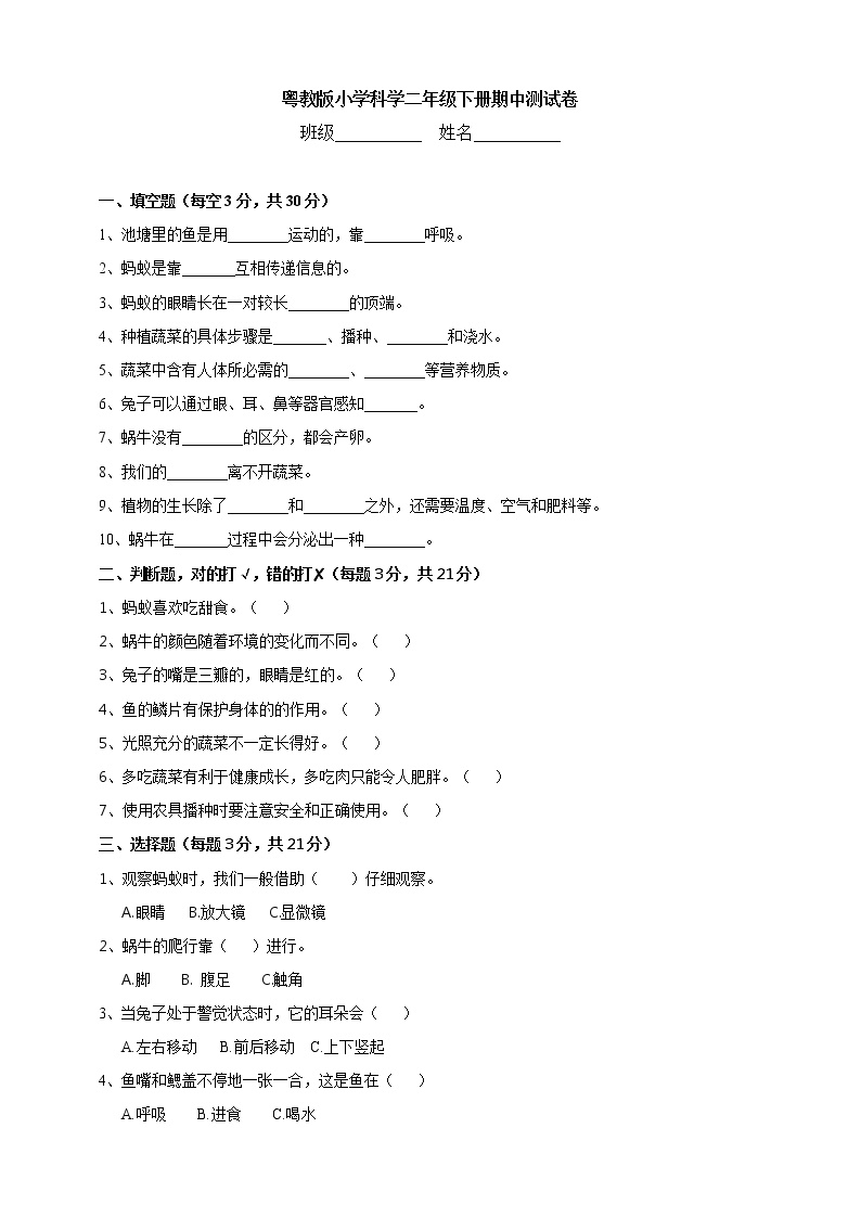 （2017版）粤教粤科版科学二年级下册 期中测试卷（含答案）