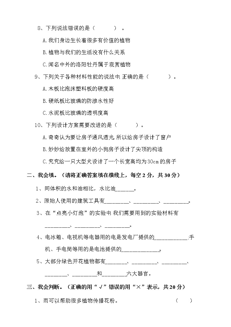 新大象版（2017版）科学三年级下册 期中测试卷（含答案）02