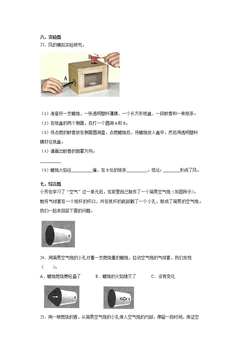 教科版(2017秋)三年级科学上册期末复习达标检测卷(含答案)第3页