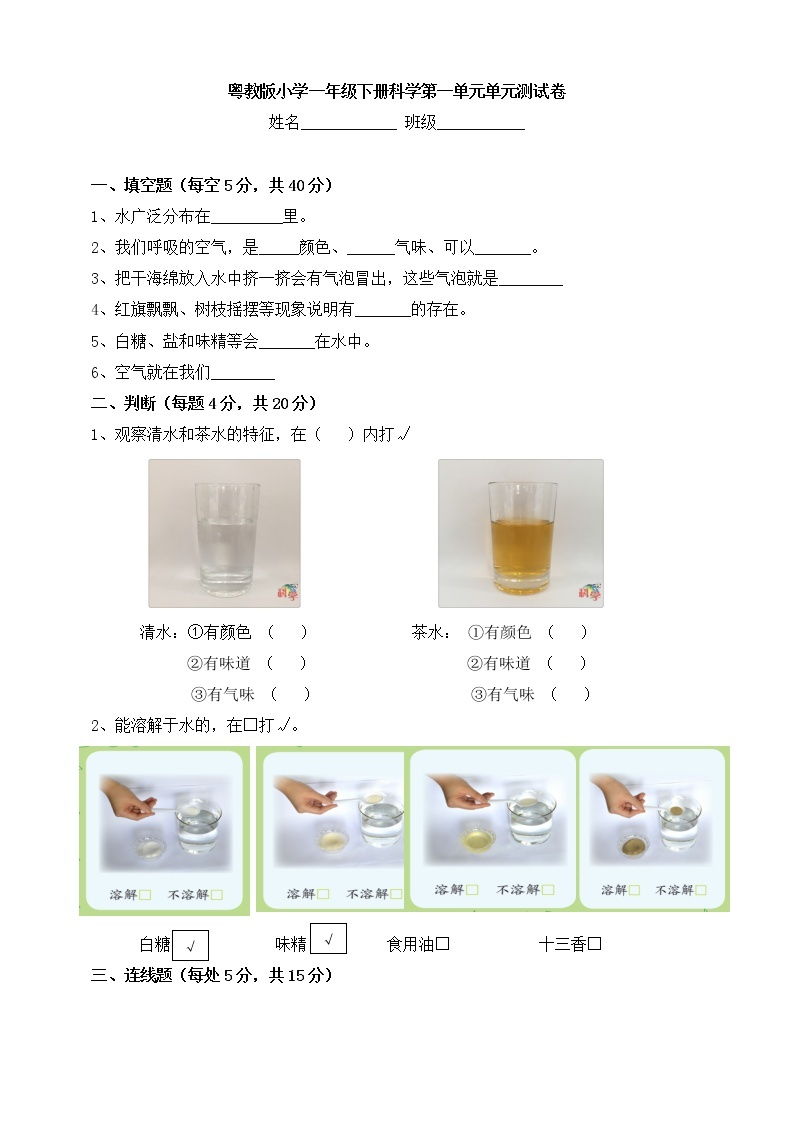 粤教粤教科版科学一下 第1单元 水和空气 单元测试卷（含答案）01