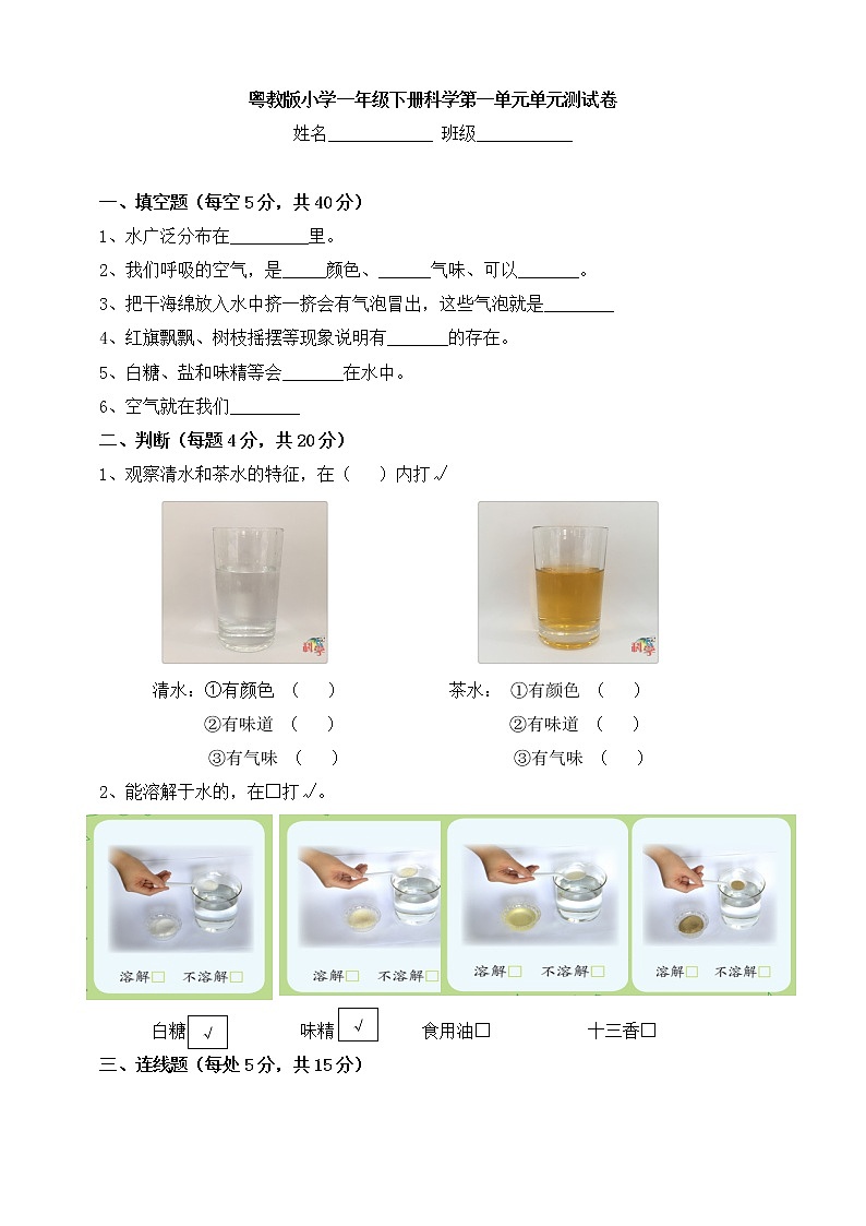 粤教粤教科版科学一下 第1单元 水和空气 单元测试卷(含答案)第1页