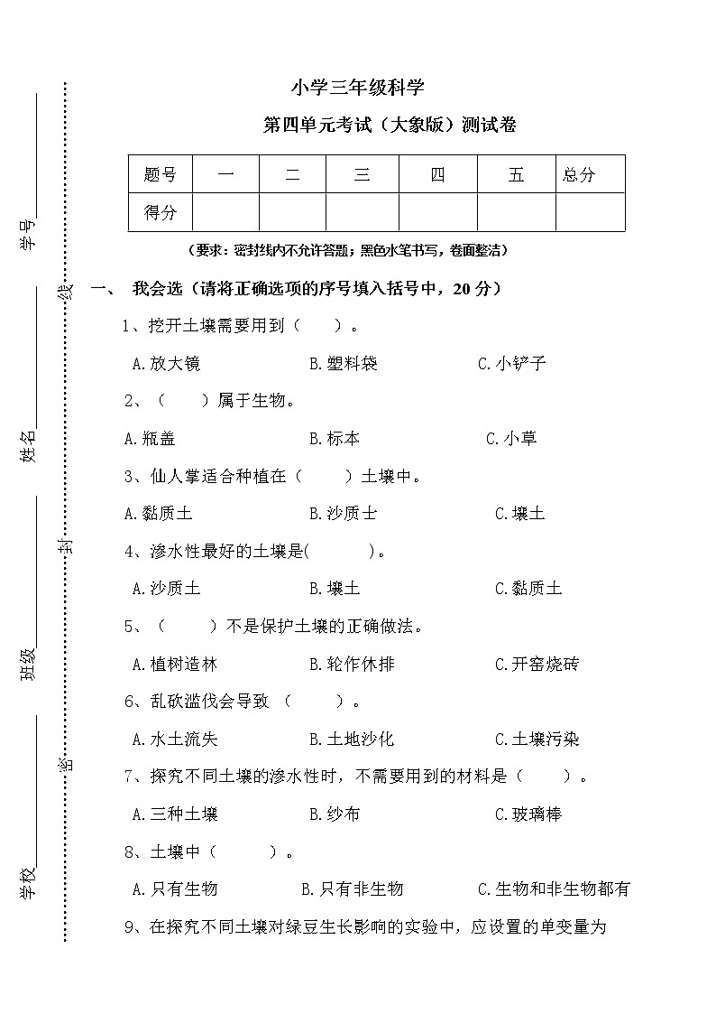 新大象版科学三年级下册 第四单元测试(含答案)01