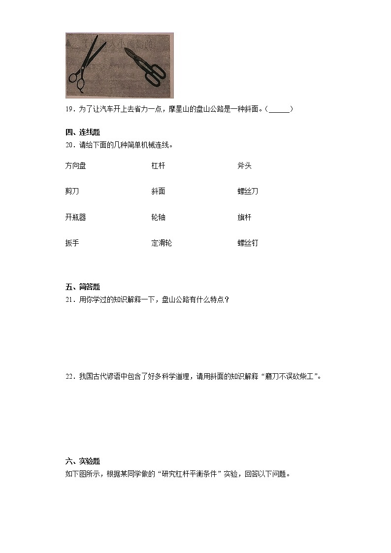 教科版(2017秋)六年级科学上册第三单元达标检测卷(工具与技术)(含答案)第3页