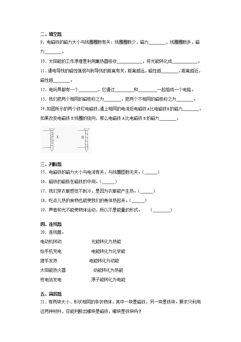 教科版(2017秋)六年级科学上册第四单元达标检测卷(能量)(含答案)第2页