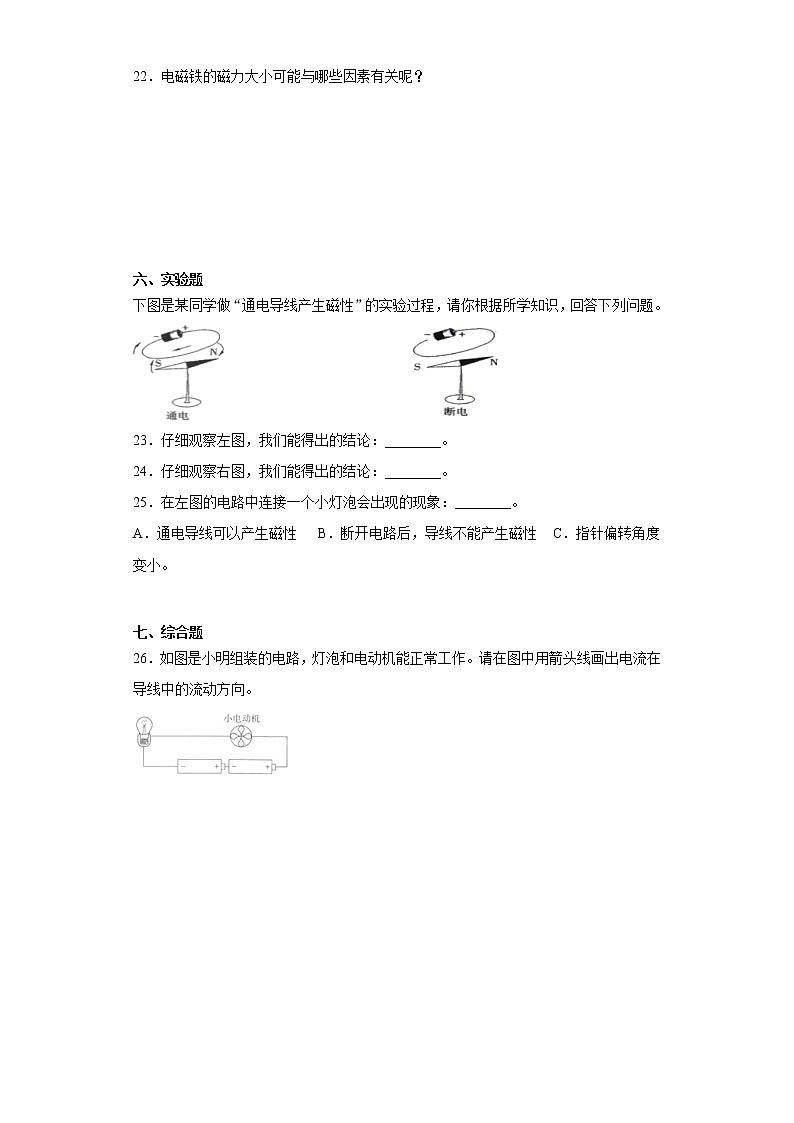 教科版(2017秋)六年级科学上册第四单元达标检测卷(能量)(含答案)第3页