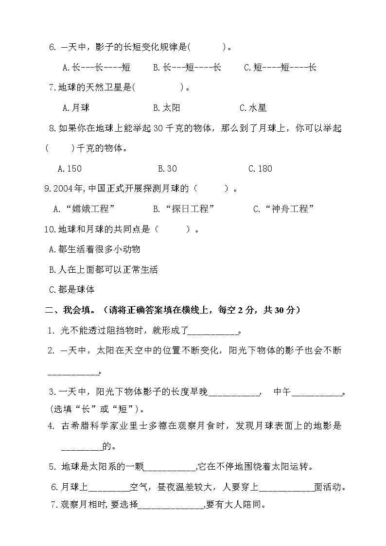 新大象版科学四年级下册 第三单元测试卷(含答案)第2页