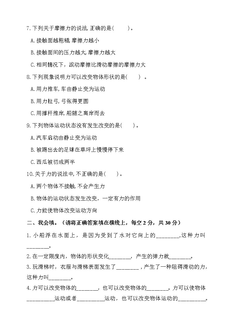 新大象版科学四年级下册 第五单元测试卷(含答案)第2页