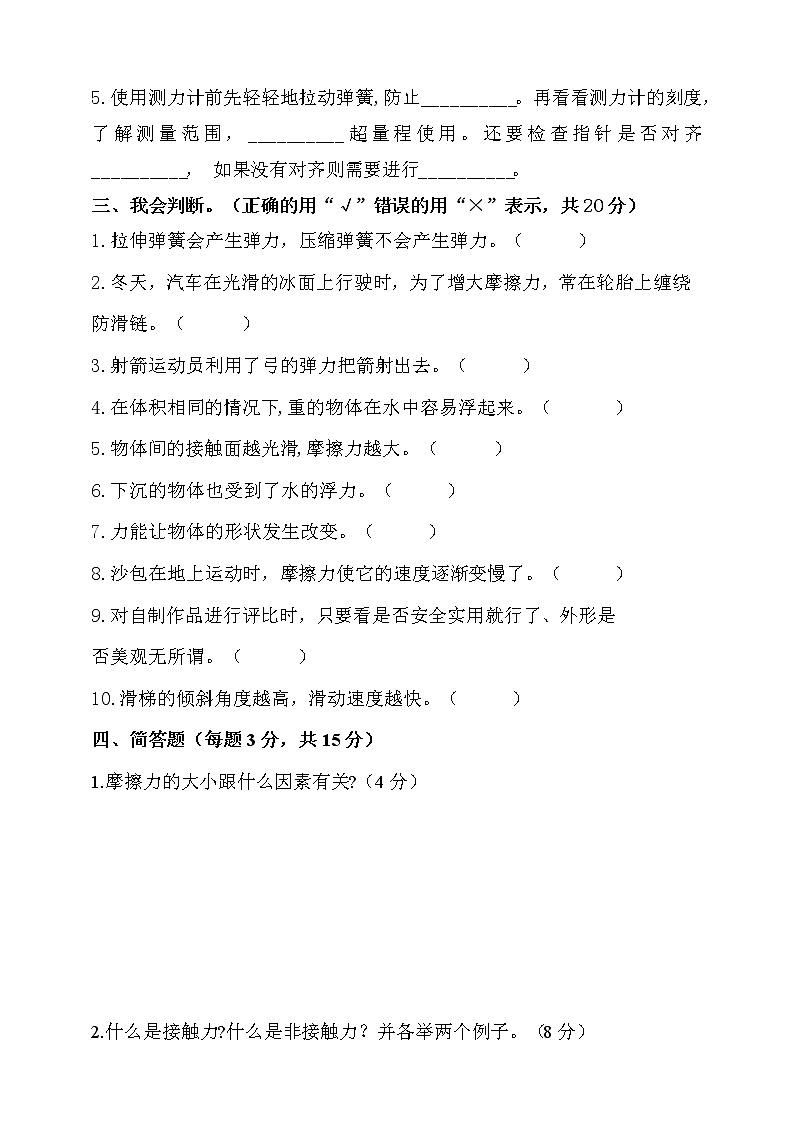 新大象版科学四年级下册 第五单元测试卷(含答案)第3页