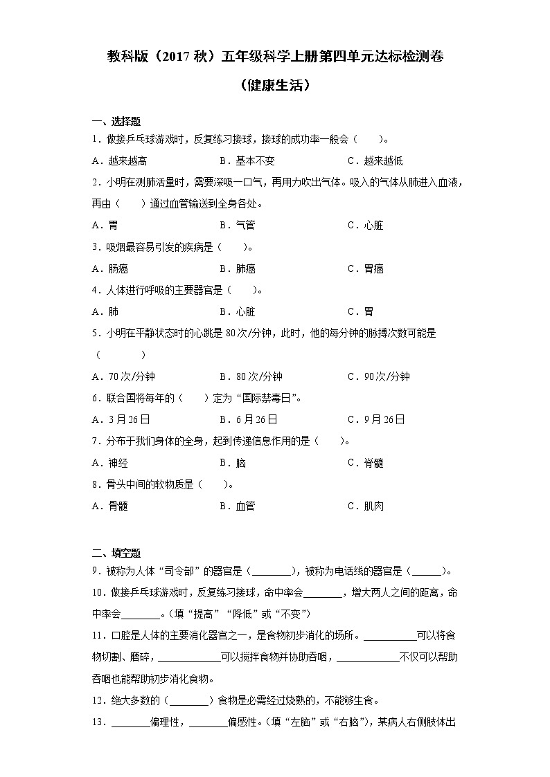 教科版(2017秋)五年级科学上册第四单元达标检测题(健康生活)(含答案)01