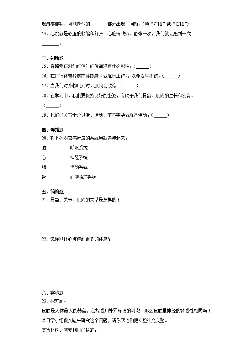 教科版(2017秋)五年级科学上册第四单元达标检测题(健康生活)(含答案)02