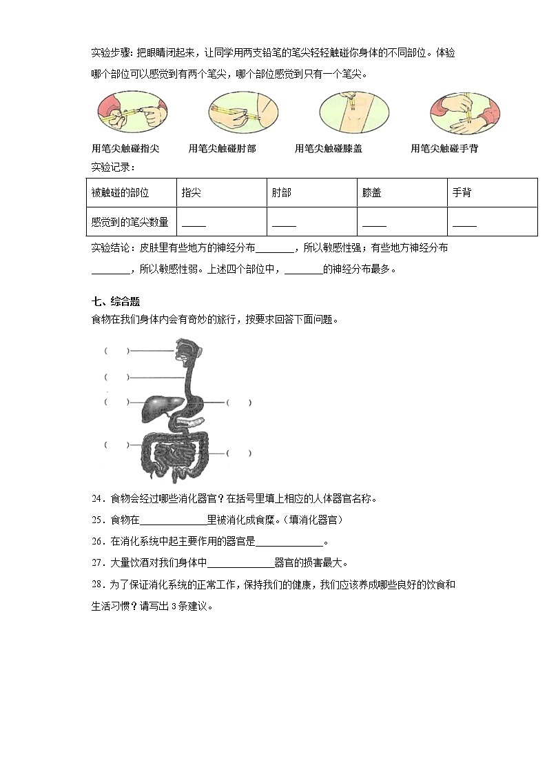 教科版(2017秋)五年级科学上册第四单元达标检测题(健康生活)(含答案)03