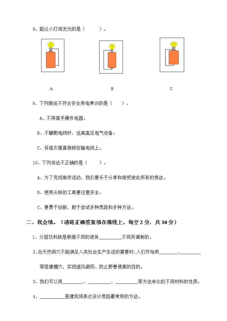 新大象版科学三年级下册 1-2单元 阶段测试卷(含答案)第2页