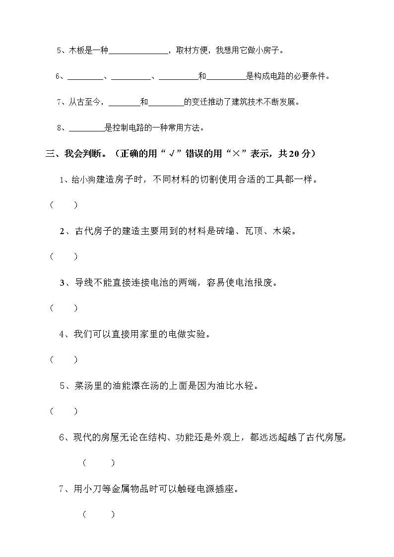 新大象版科学三年级下册 1-2单元 阶段测试卷(含答案)第3页