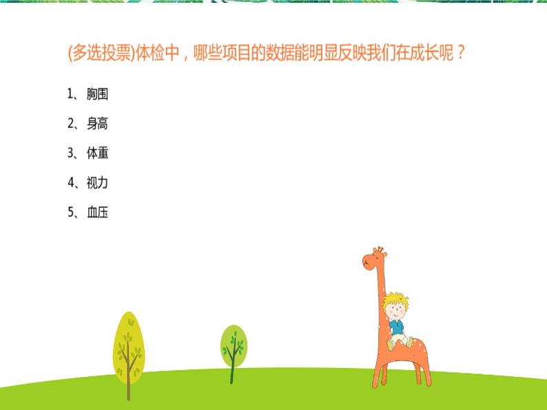 五年级下册科学课件-5.2我们的成长曲线 湘教版03