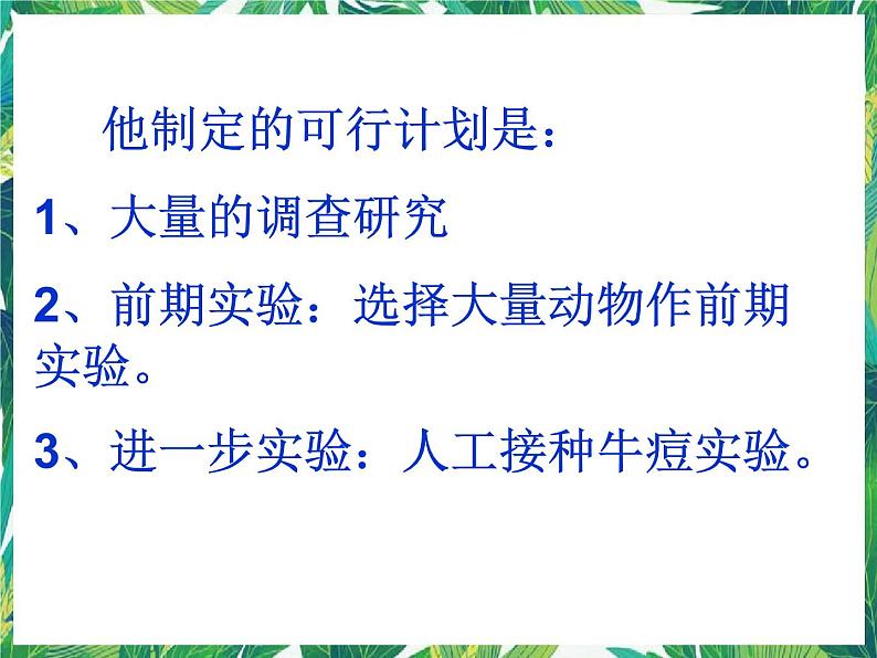 五年级下册科学课件-6.1我们怎样做计划 湘教版08