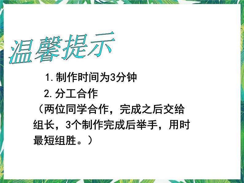 五年级下册科学课件-1.1《制作电磁铁》湘教版第5页