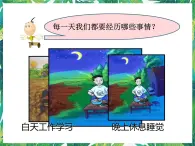 五年级下册科学课件－2.3 昼夜是怎样形成的  湘教版