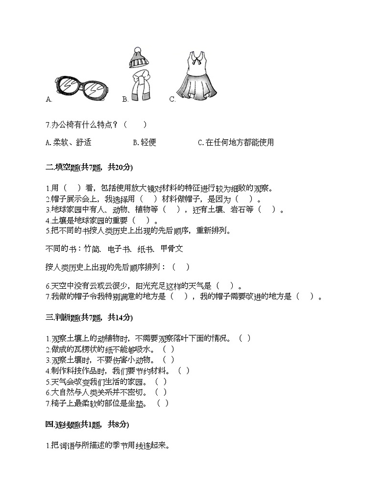教科版二年级上册科学期末测试卷及答案 (20)第2页