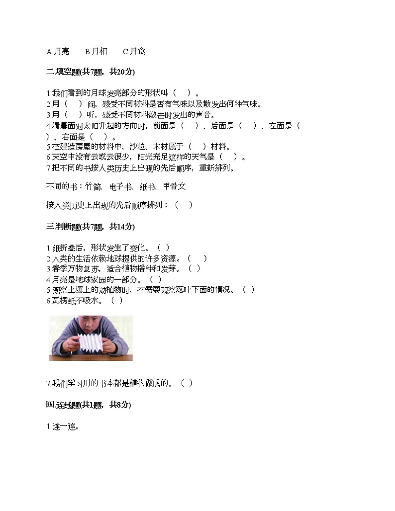 教科版二年级上册科学期末测试卷及答案 (6)第2页