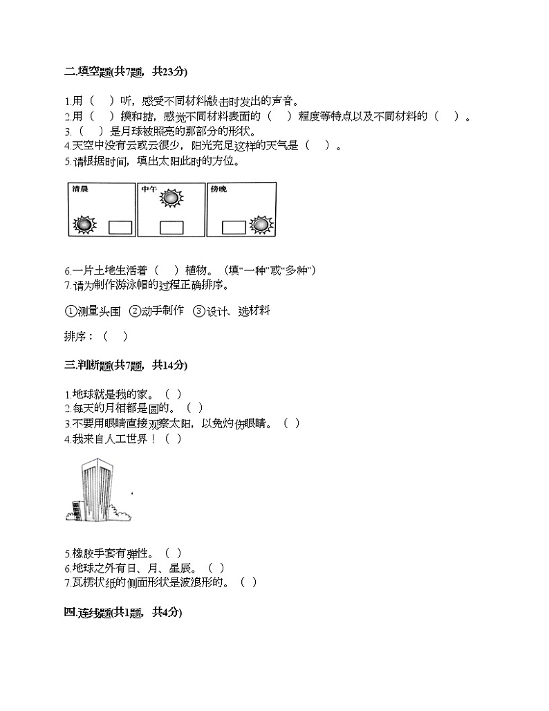 教科版二年级上册科学期末测试卷及答案 (12)第2页