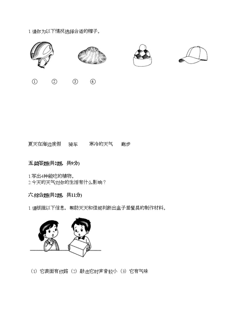 教科版二年级上册科学期末测试卷及答案 (12)03