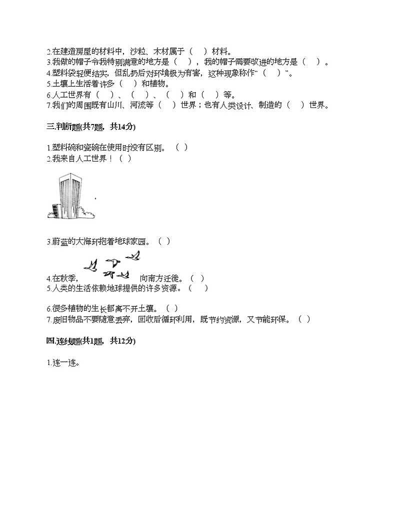 教科版二年级上册科学期末测试卷及答案 (18)第2页