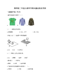 教科版二年级上册科学期末测试卷及答案 (10)