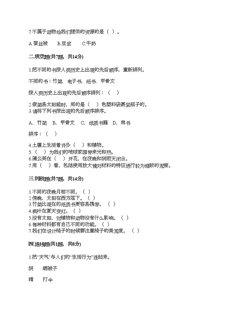 教科版二年级上册科学期末测试卷及答案 (10)第2页