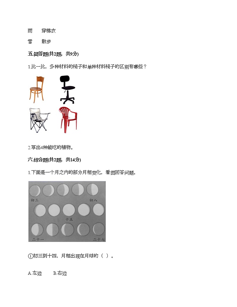 教科版二年级上册科学期末测试卷及答案 (10)第3页