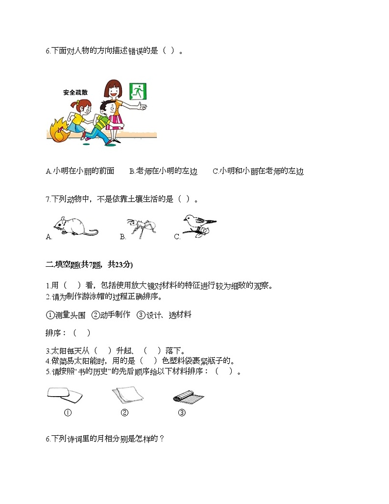 教科版二年级上册科学期末测试卷及答案 (16)第2页