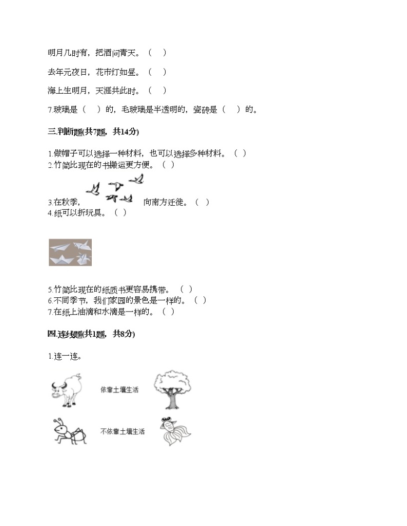 教科版二年级上册科学期末测试卷及答案 (16)03