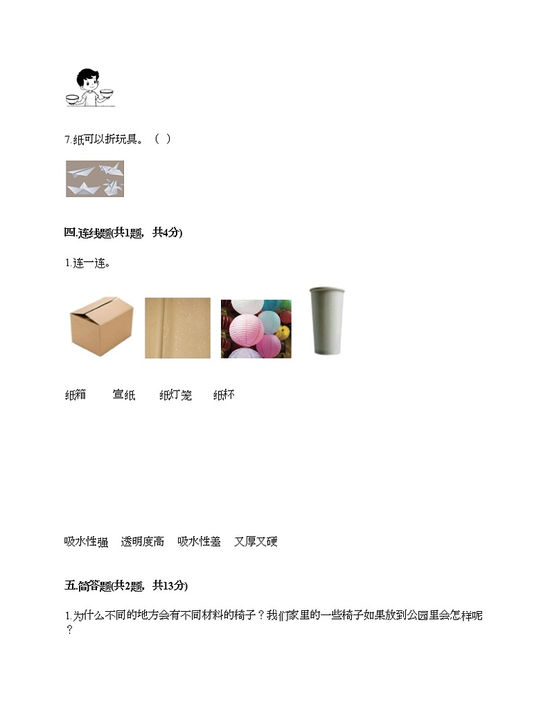 教科版二年级上册科学期末测试卷及答案 (9)第3页