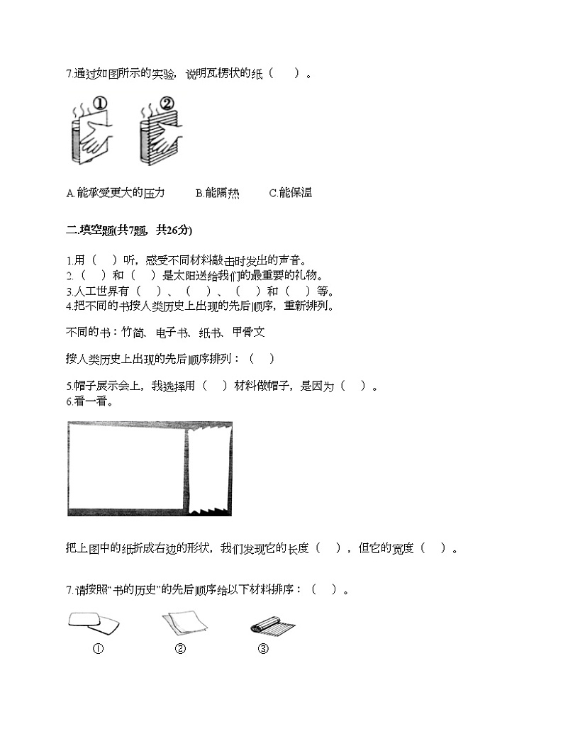 教科版二年级上册科学期末测试卷及答案 (11)第2页