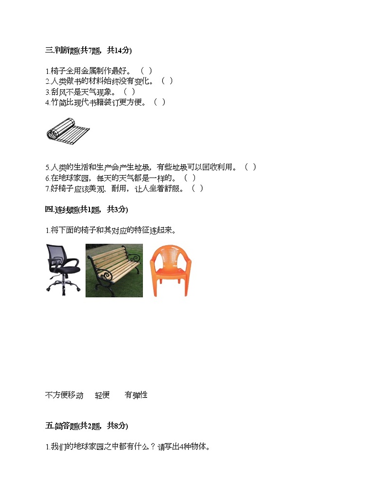教科版二年级上册科学期末测试卷及答案 (7)第3页