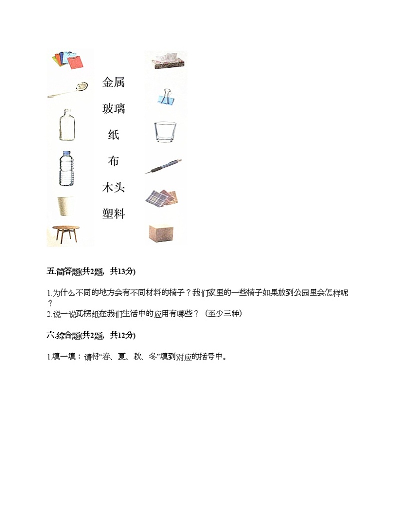 教科版二年级上册科学期末测试卷及答案 (27)第3页