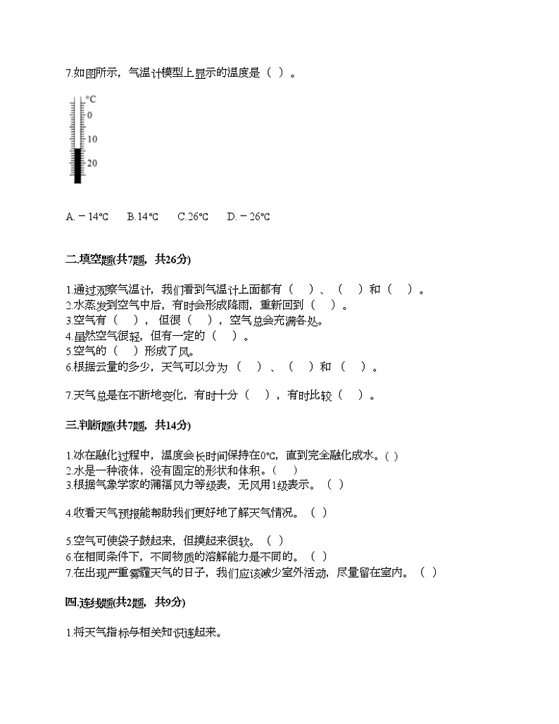 教科版三年级上册科学期末测试卷及答案 (13)第2页