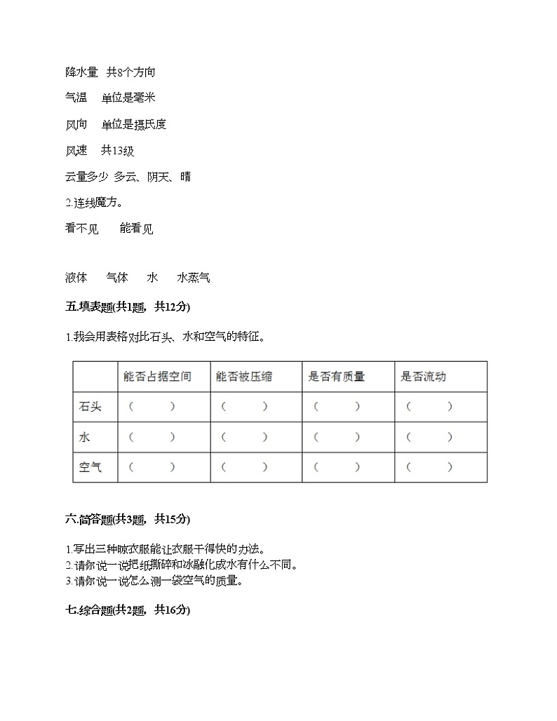 教科版三年级上册科学期末测试卷及答案 (13)第3页