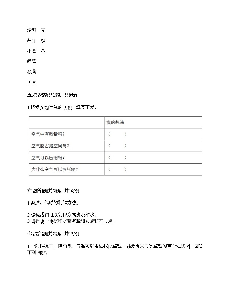 教科版三年级上册科学期末测试卷及答案 (17)第3页