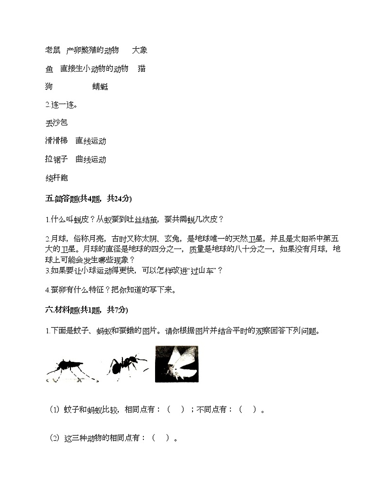 教科版三年级下册科学期末测试卷及答案 (16)第3页