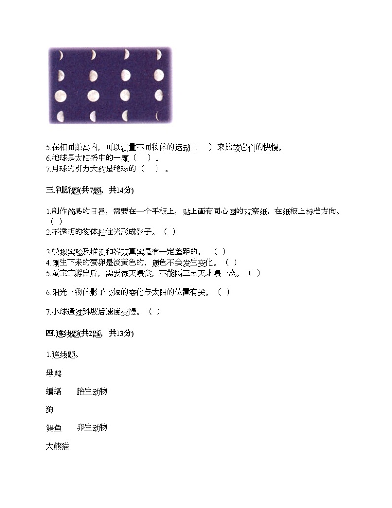 教科版三年级下册科学期末测试卷及答案 (14)第2页