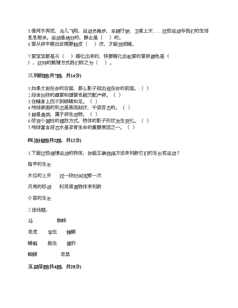 教科版三年级下册科学期末测试卷及答案 (10)第2页