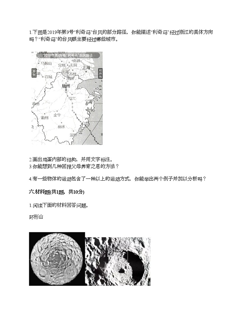教科版三年级下册科学期末测试卷及答案 (10)第3页