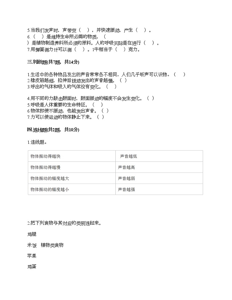 教科版四年级上册科学期末测试卷及答案 (10)第2页