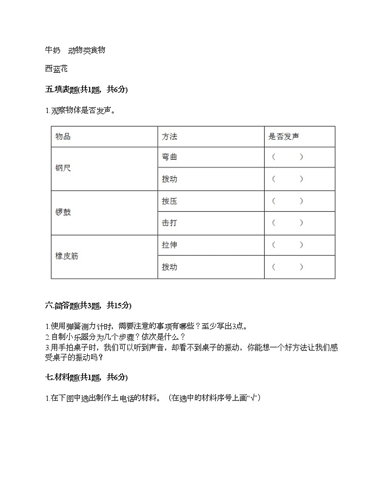 教科版四年级上册科学期末测试卷及答案 (10)第3页