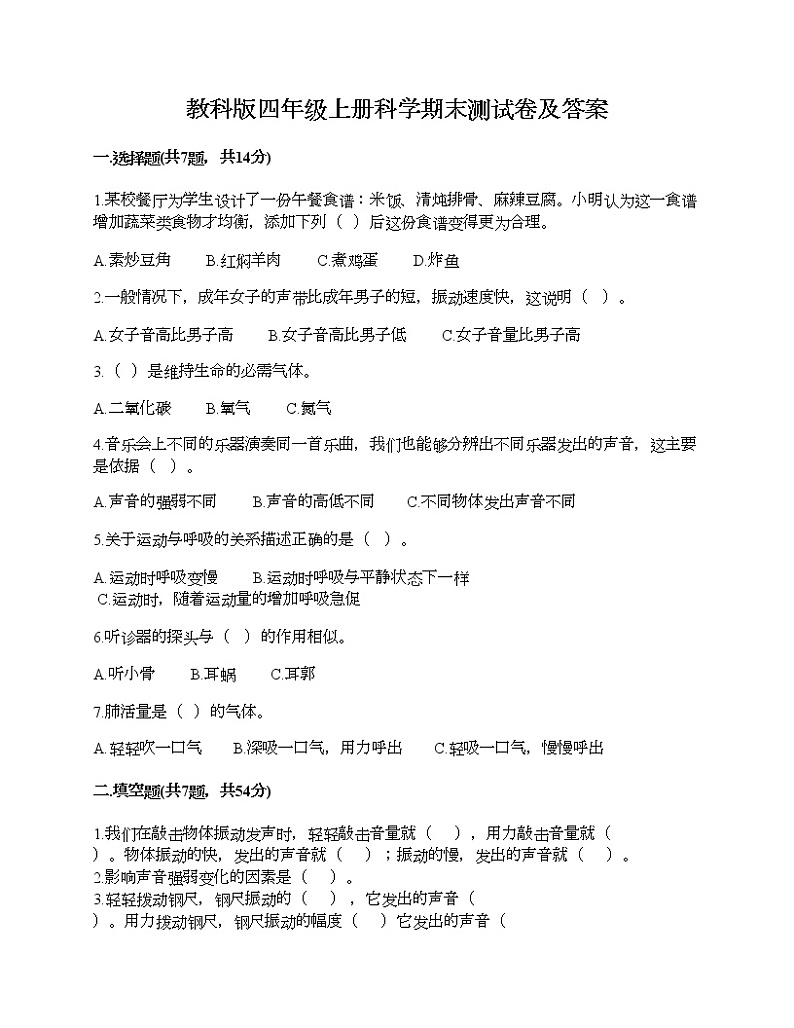教科版四年级上册科学期末测试卷及答案 (11)第1页
