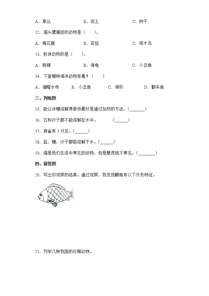 粤教版三年级科学上册期中检测卷(含答案)02