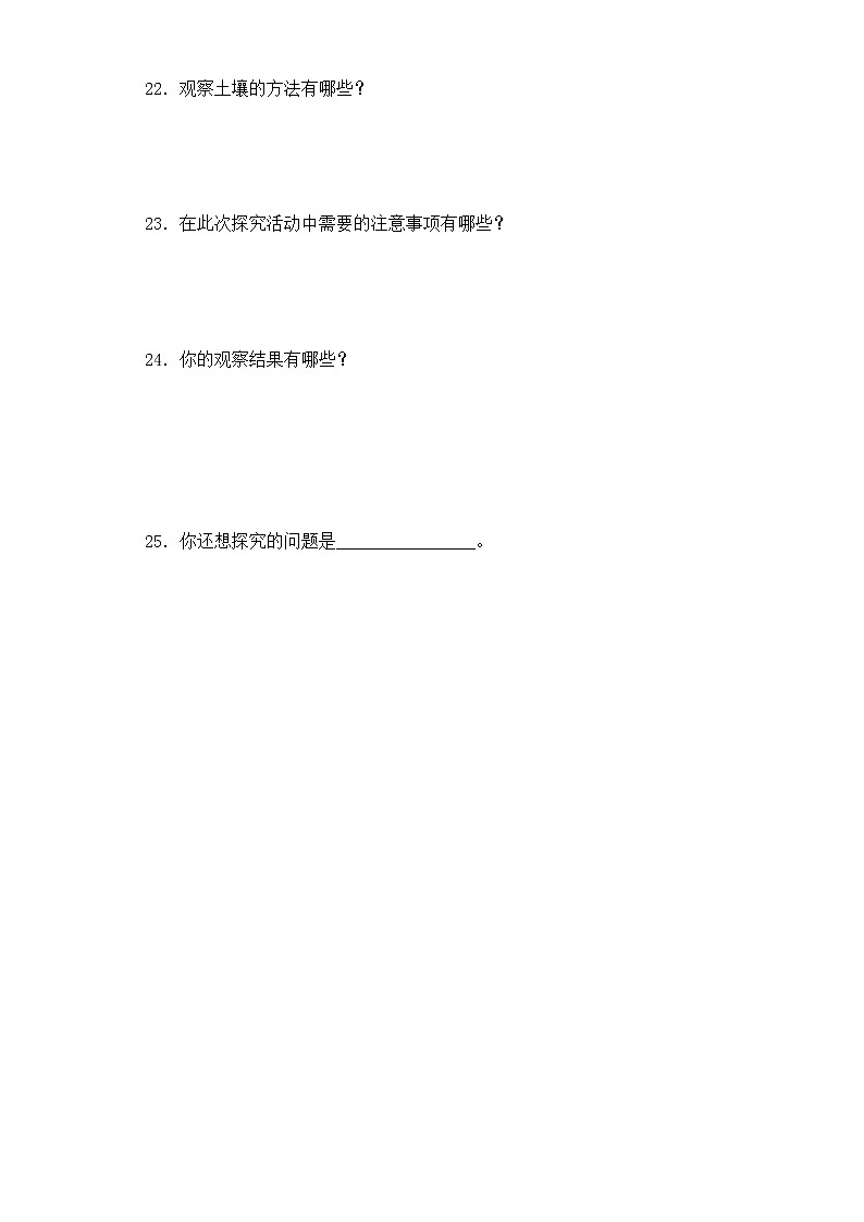 粤教版三年级科学下册第一单元土壤检测题(含答案)03