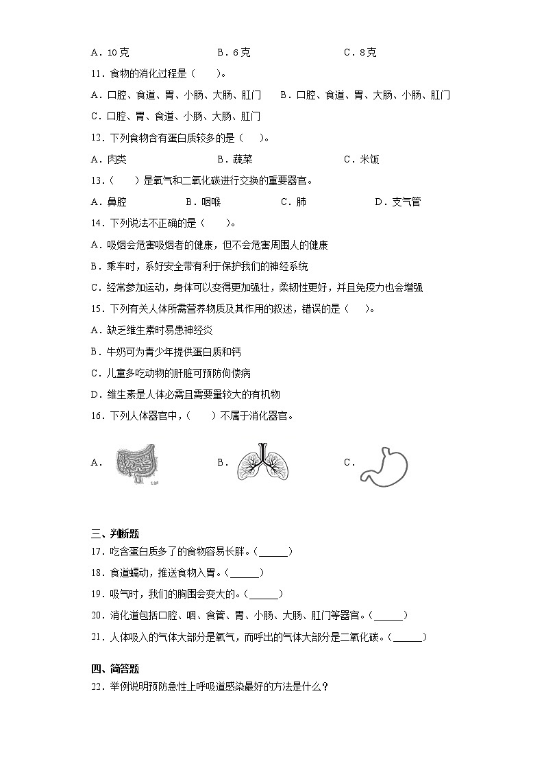 粤教版三年级科学下册第二单元消化和呼吸检测题(含答案)第2页
