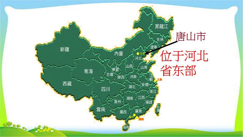 青岛版五年级科学上册14地震课件PPT第3页