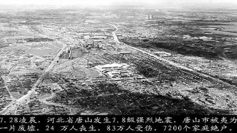 青岛版五年级科学上册14地震课件PPT第4页